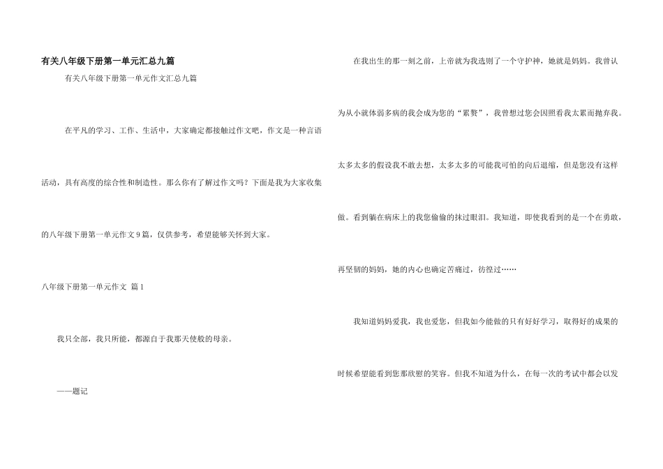 有关八年级下册第一单元汇总九篇_第1页