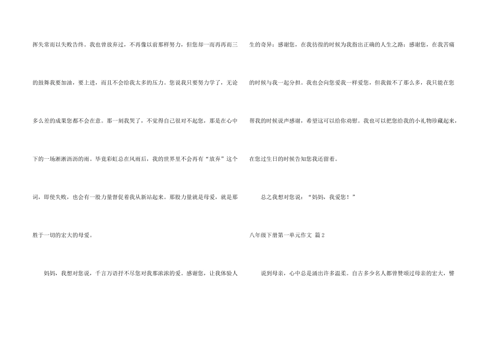 有关八年级下册第一单元汇总九篇_第2页
