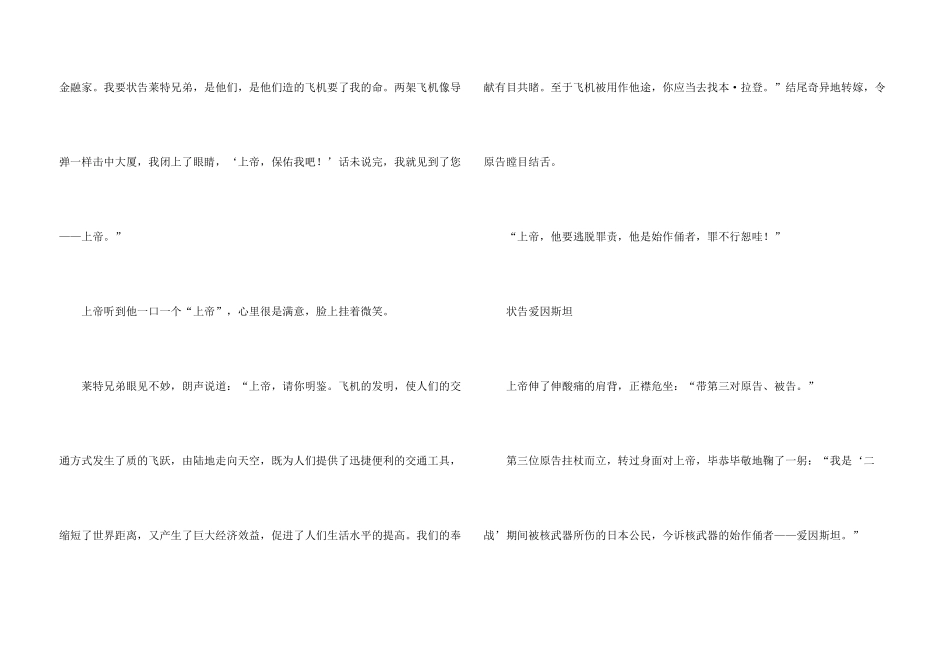 有关八年级下册锦集六篇_第3页
