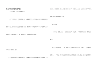 有关八年级下册锦集六篇