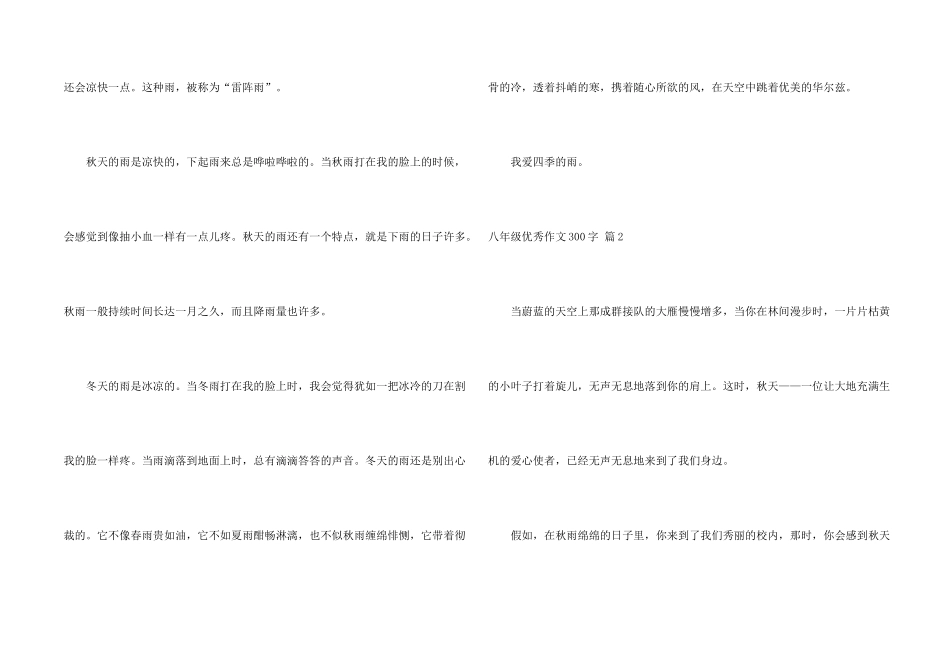 有关八年级优秀300字合集7篇_第2页