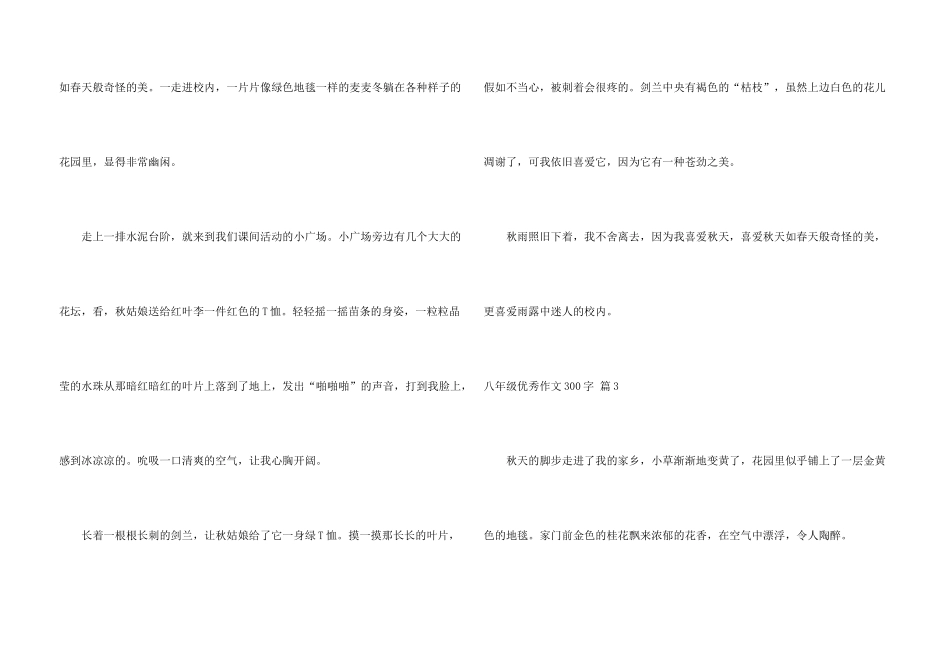 有关八年级优秀300字合集7篇_第3页