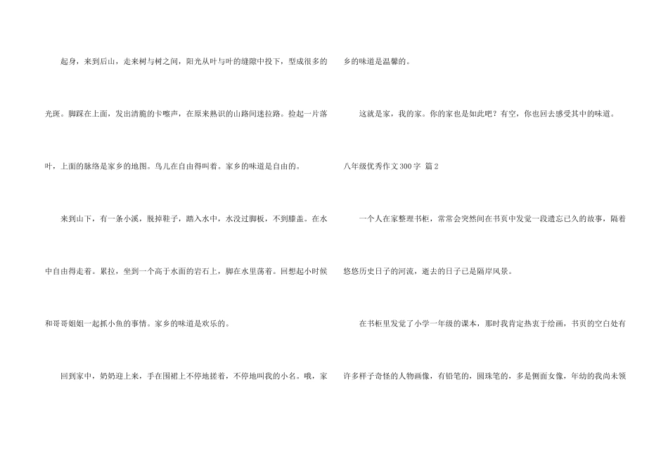 有关八年级优秀300字汇编五篇_第2页