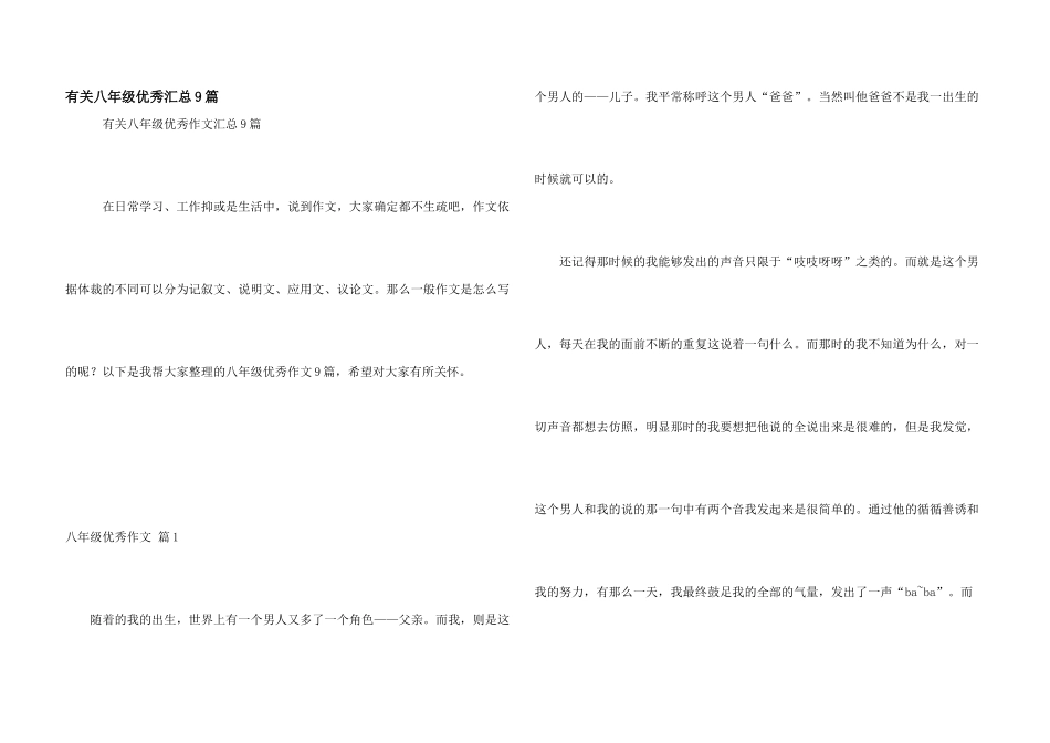 有关八年级优秀汇总9篇_第1页