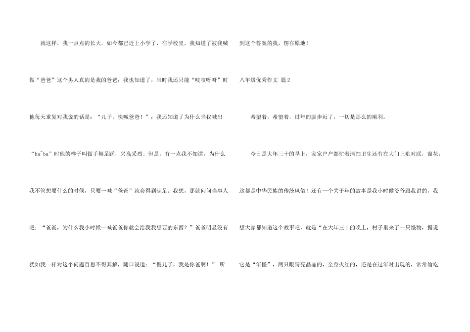 有关八年级优秀汇总9篇_第3页
