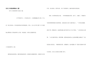 有关八年级故事集合八篇