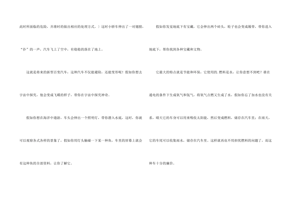 有关八年级优秀三篇_第2页