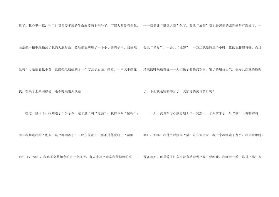 有关八年级故事集锦6篇_第2页