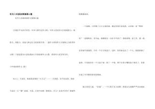 有关八年级故事集锦6篇