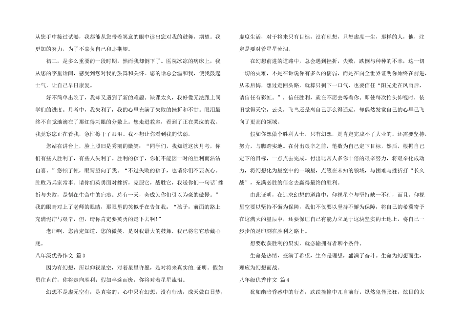 有关八年级优秀汇总5篇_第2页