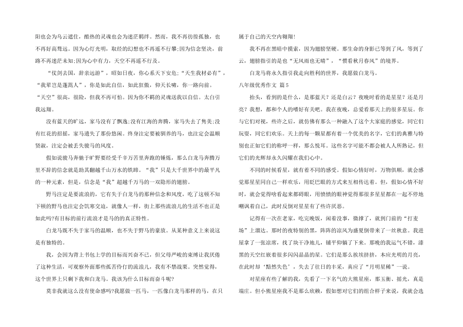 有关八年级优秀汇总5篇_第3页