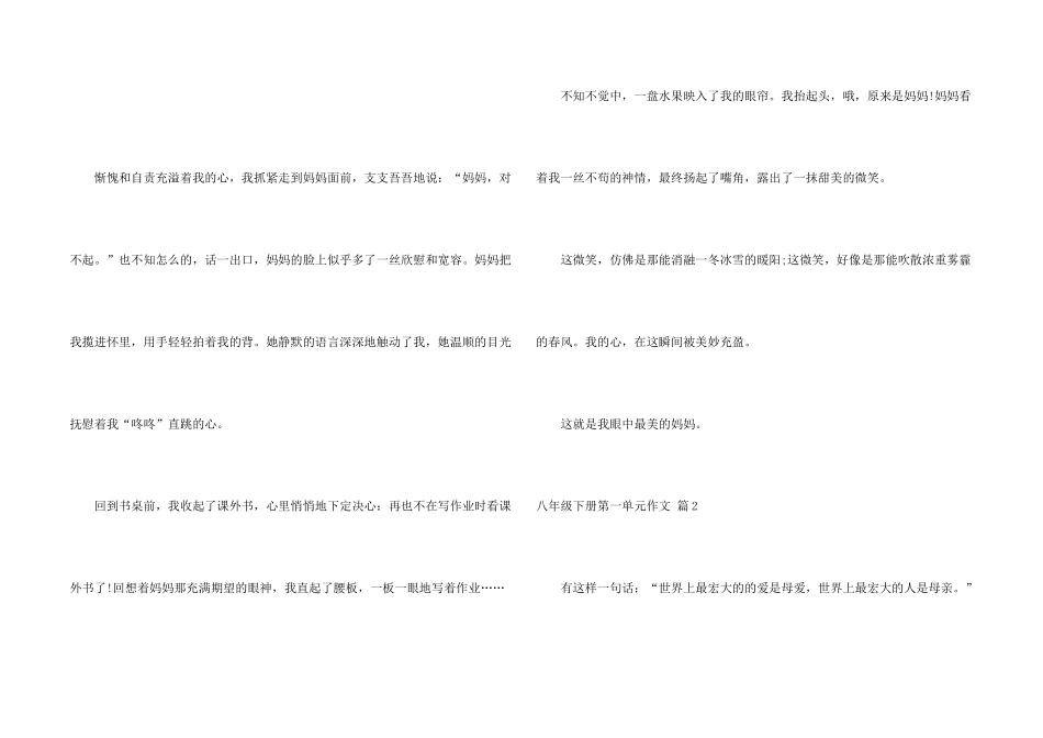 有关八年级下册第一单元集合5篇_第2页