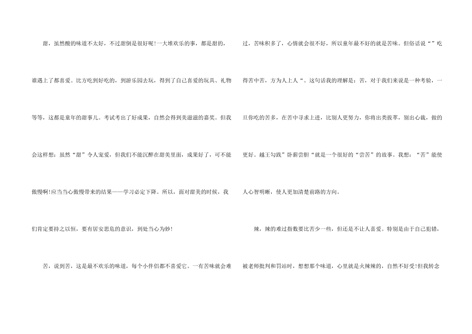 有关八年级的滋味锦集5篇_第2页