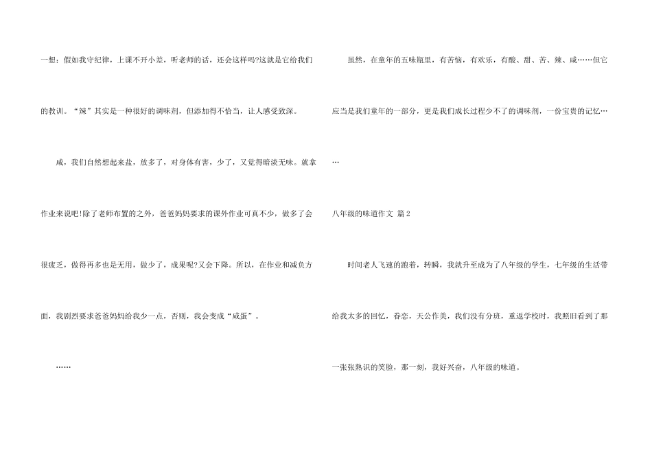 有关八年级的滋味锦集5篇_第3页