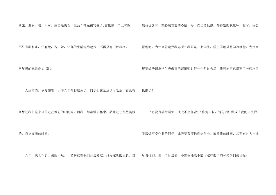有关八年级的滋味合集8篇_第2页