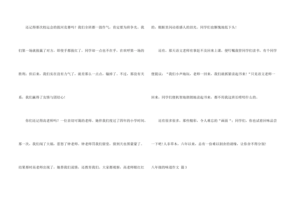 有关八年级的滋味合集8篇_第3页
