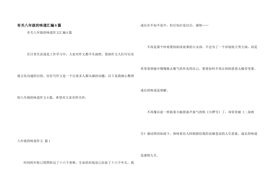 有关八年级的滋味汇编6篇_第1页