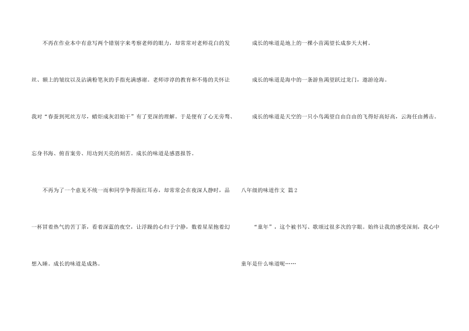 有关八年级的滋味汇编6篇_第2页