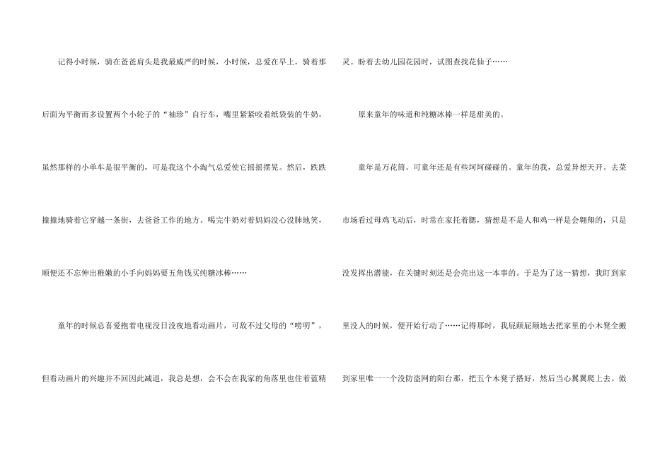有关八年级的滋味汇编6篇_第3页