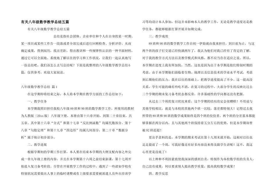 有关八年级数学教学总结五篇_第1页