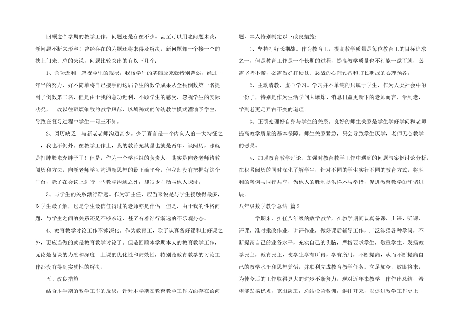 有关八年级数学教学总结五篇_第2页