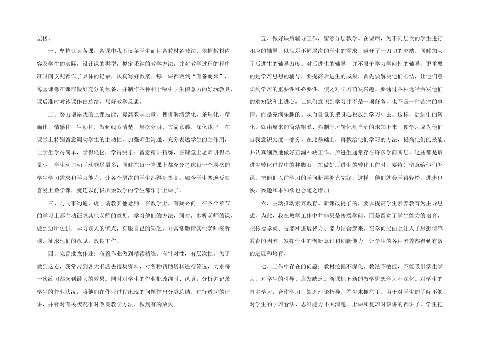 有关八年级数学教学总结五篇_第3页