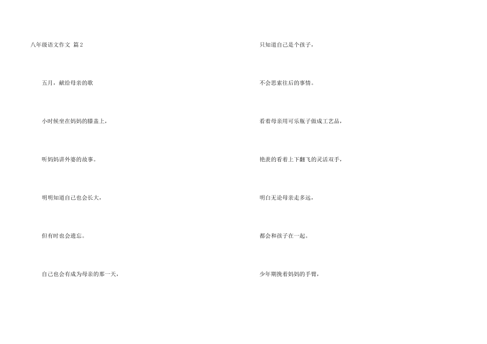 有关八年级语文汇编九篇_第3页