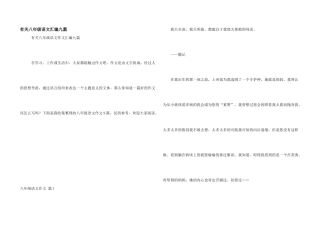 有关八年级语文汇编九篇