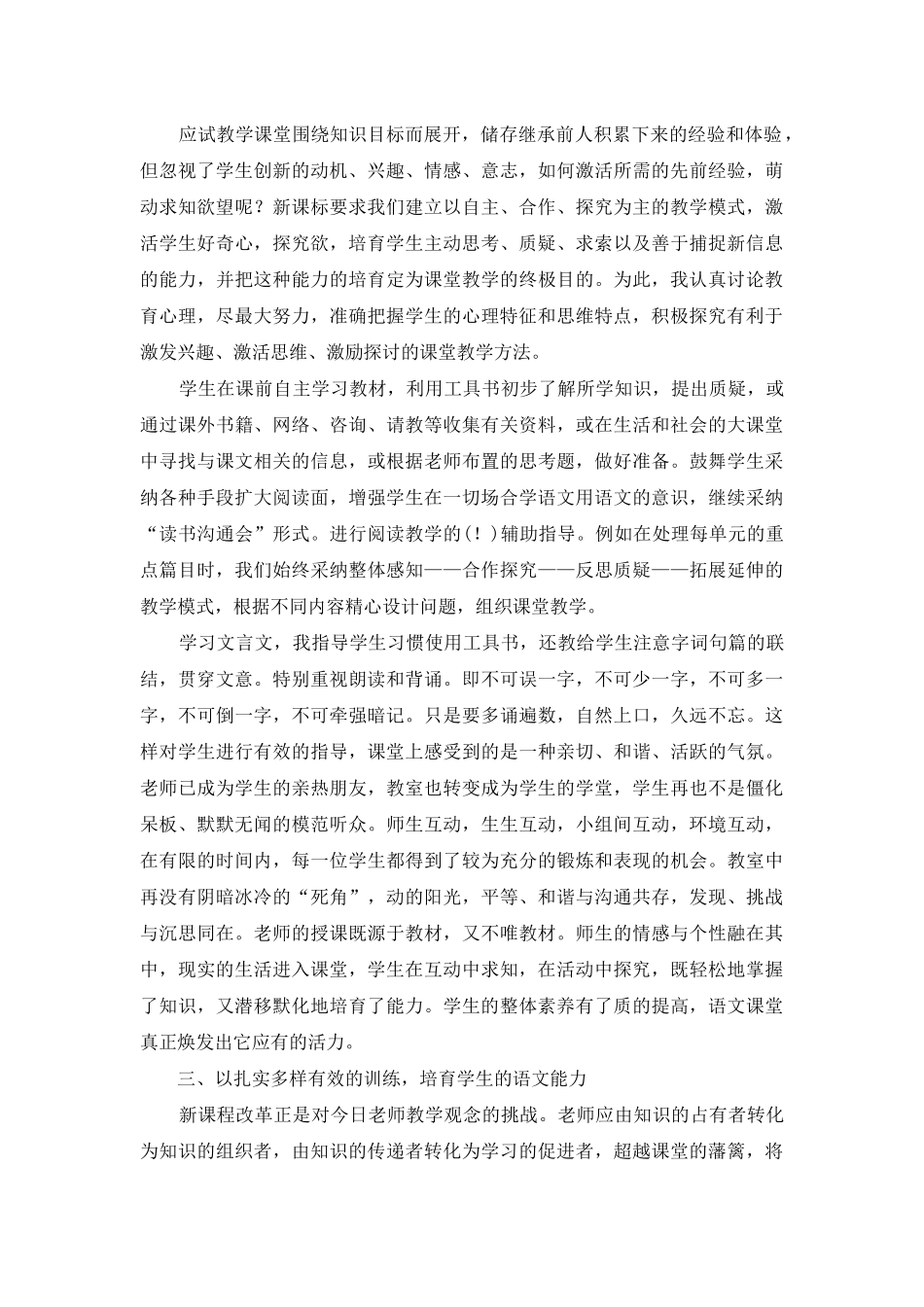 有关八年级语文教学工作总结范文汇总八篇_第3页