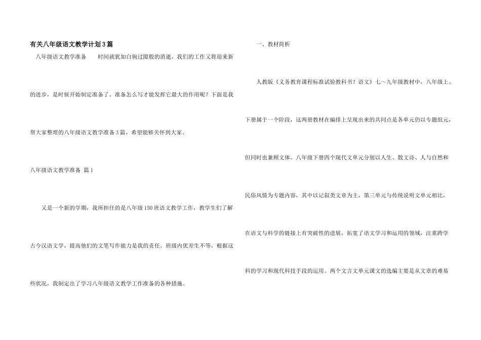 有关八年级语文教学计划3篇_第1页