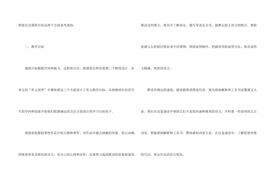 有关八年级语文教学计划3篇_第2页