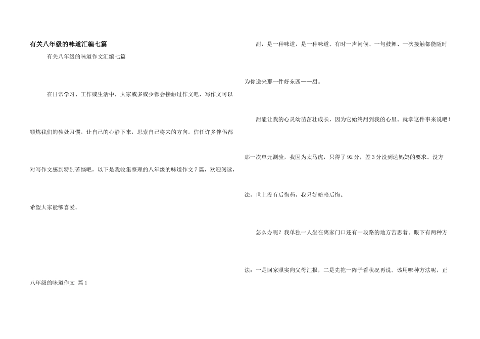 有关八年级的滋味汇编七篇_第1页