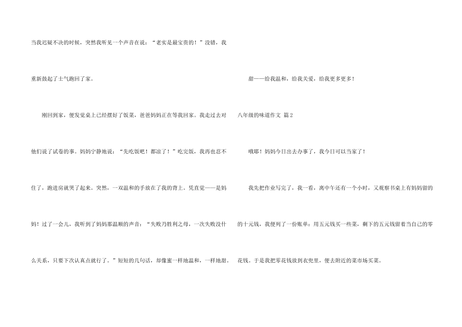 有关八年级的滋味汇编七篇_第2页