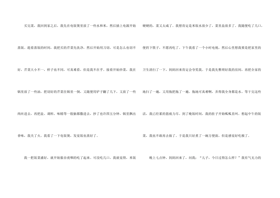 有关八年级的滋味汇编七篇_第3页