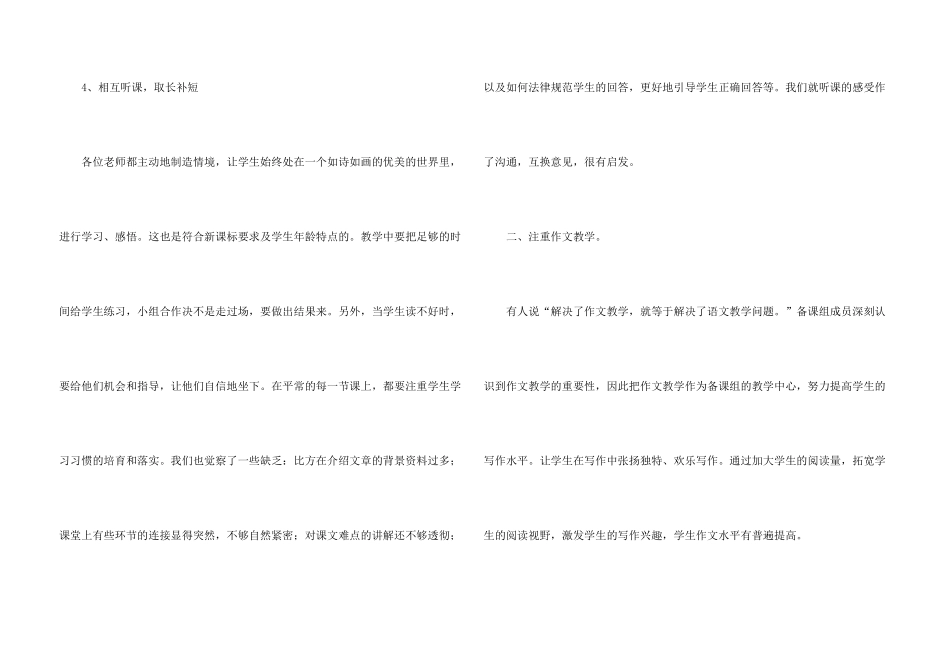 有关八年级语文教学工作总结模板合集五篇_第3页
