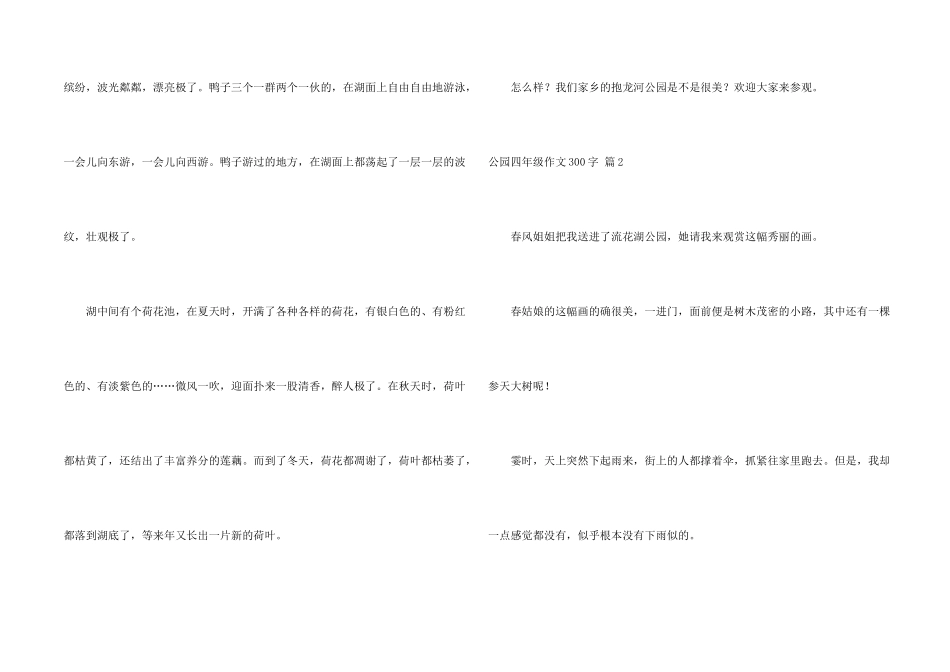 有关公园四年级300字5篇_第2页