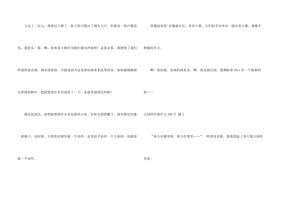 有关公园四年级300字5篇_第3页