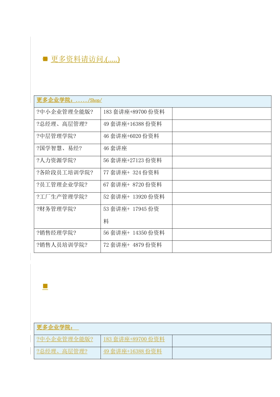 有关公司设备经济管理的思考_第1页