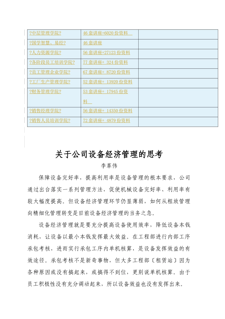 有关公司设备经济管理的思考_第2页