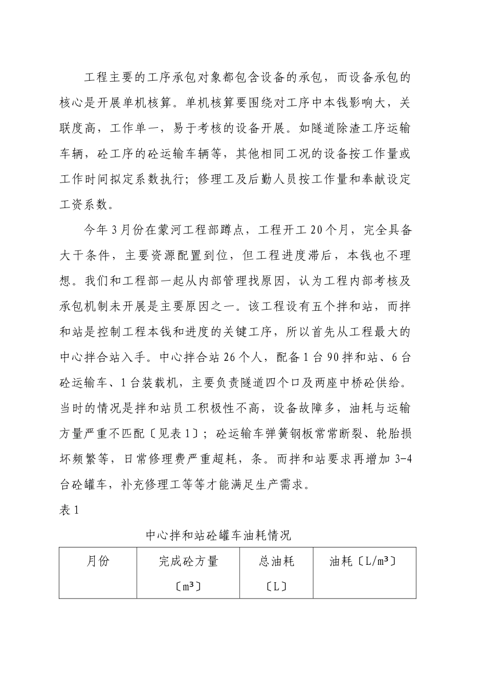 有关公司设备经济管理的思考_第3页