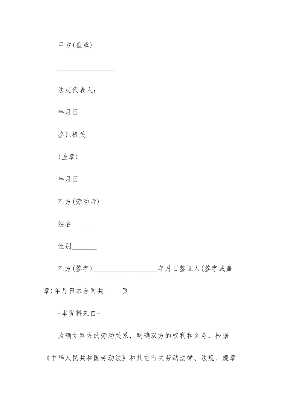 有关公司劳动合同范文汇编5篇_第2页