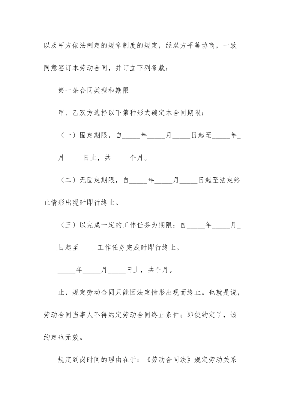 有关公司劳动合同范文汇编5篇_第3页