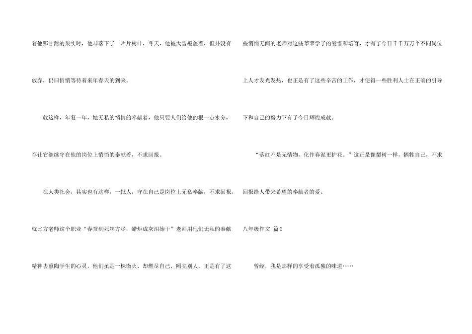 有关八年级集合5篇_第2页