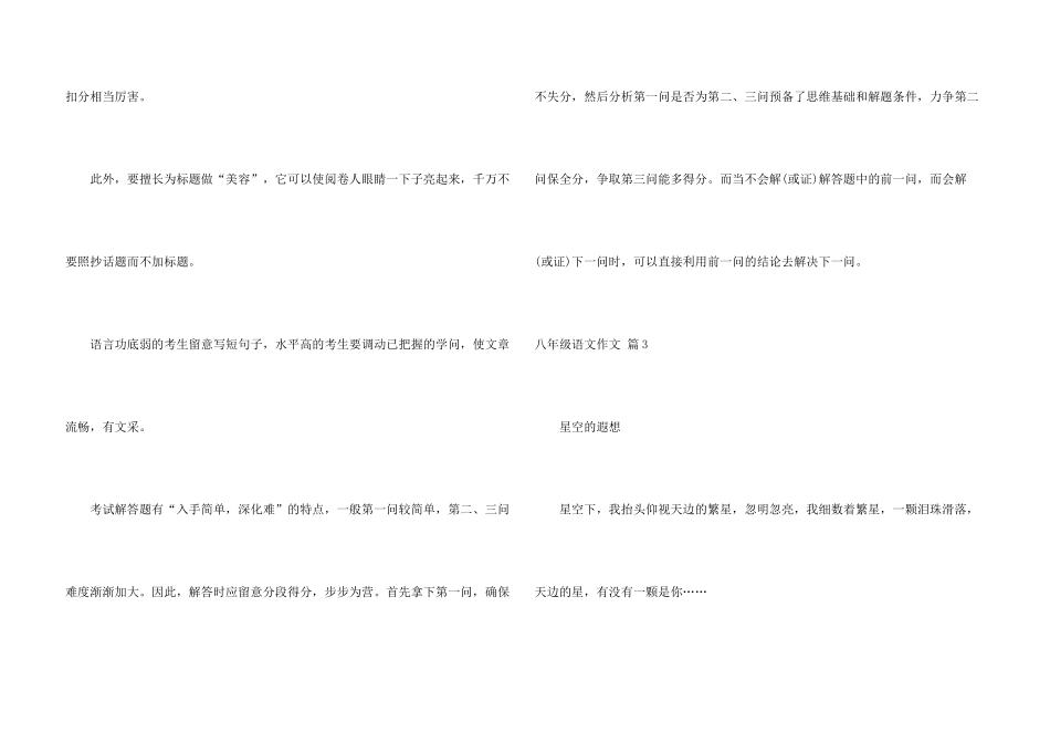 有关八年级语文汇编6篇_第3页