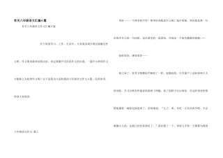 有关八年级语文汇编6篇