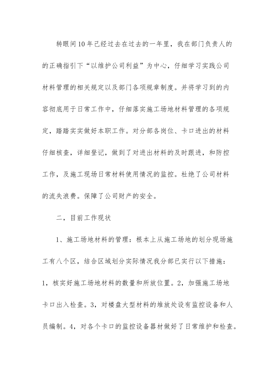 有关公司员工工作总结范文-个人工作报告范文_第2页