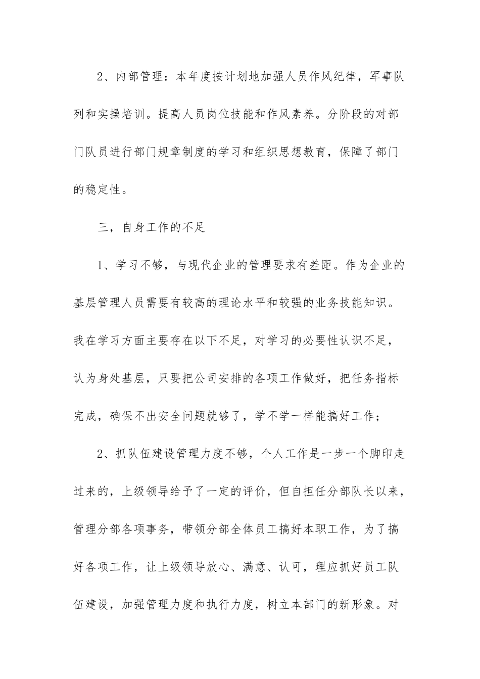 有关公司员工工作总结范文-个人工作报告范文_第3页