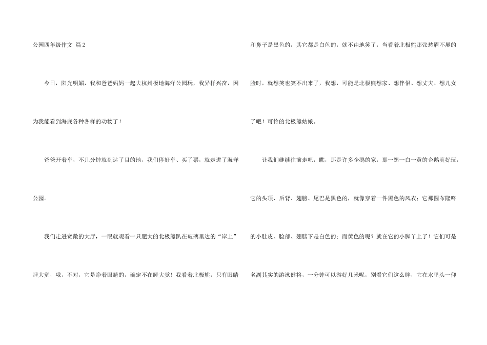 有关公园四年级四篇_第2页
