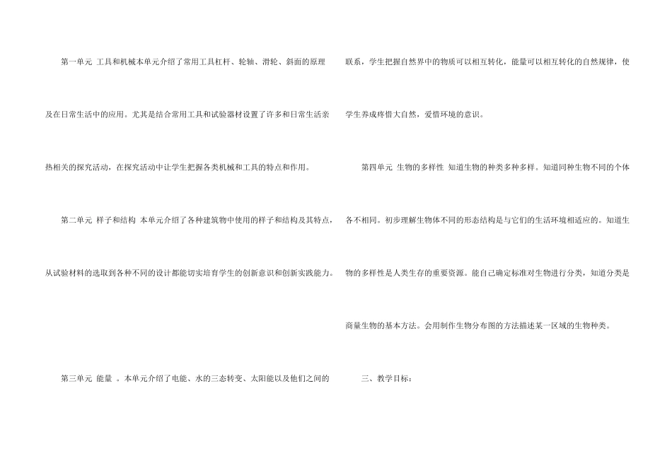 有关六年级上册教学计划6篇_第2页