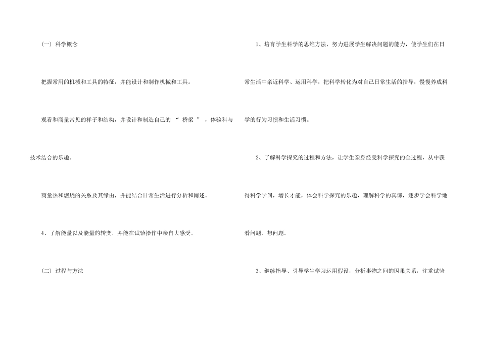有关六年级上册教学计划6篇_第3页